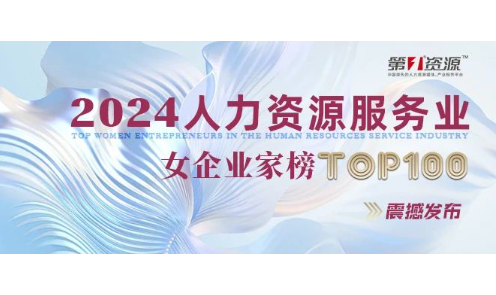 科瀚纳吴梦荣获“女企业家榜TOP100”